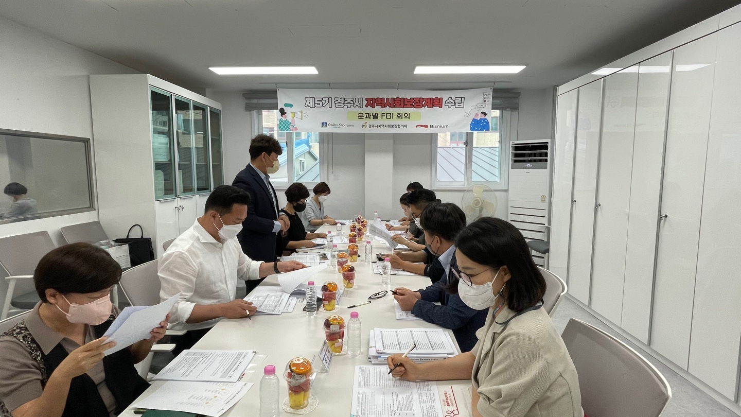 제2차 심층집단면접 실시.jpg